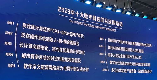 腾讯发布2023年十大数字科技前沿应用趋势 数字技术服务迈入深度融合新阶段