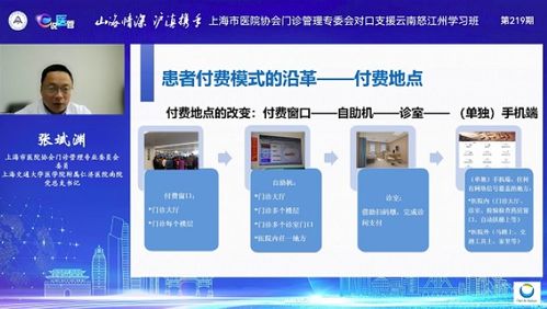 沪滇一线牵 飞驰的数字技术如何重塑门诊服务新图景