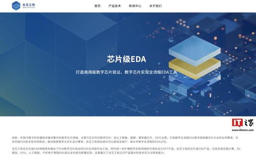 打响国产EDA技术反击战，合见工软关键平台免费开放试用